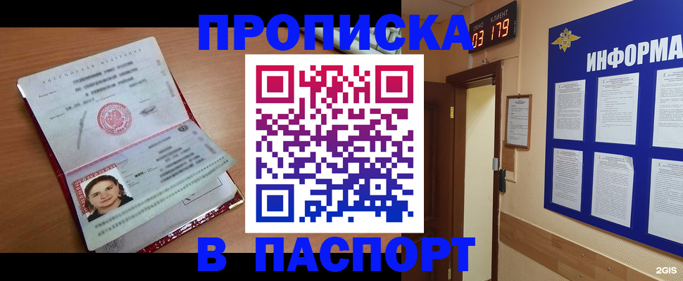 прописка 2025 в Трёхгорном